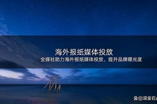 波姐：球队目标西部第5、6名 有信心七场系列赛中击败任何队